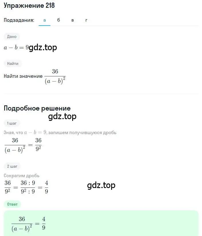 Решение номер 218 (страница 54) гдз по алгебре 8 класс Макарычев, Миндюк, учебник