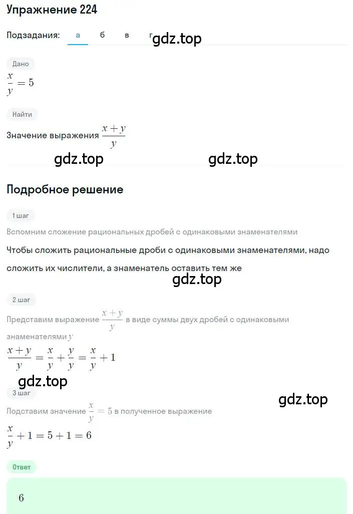 Решение номер 224 (страница 55) гдз по алгебре 8 класс Макарычев, Миндюк, учебник