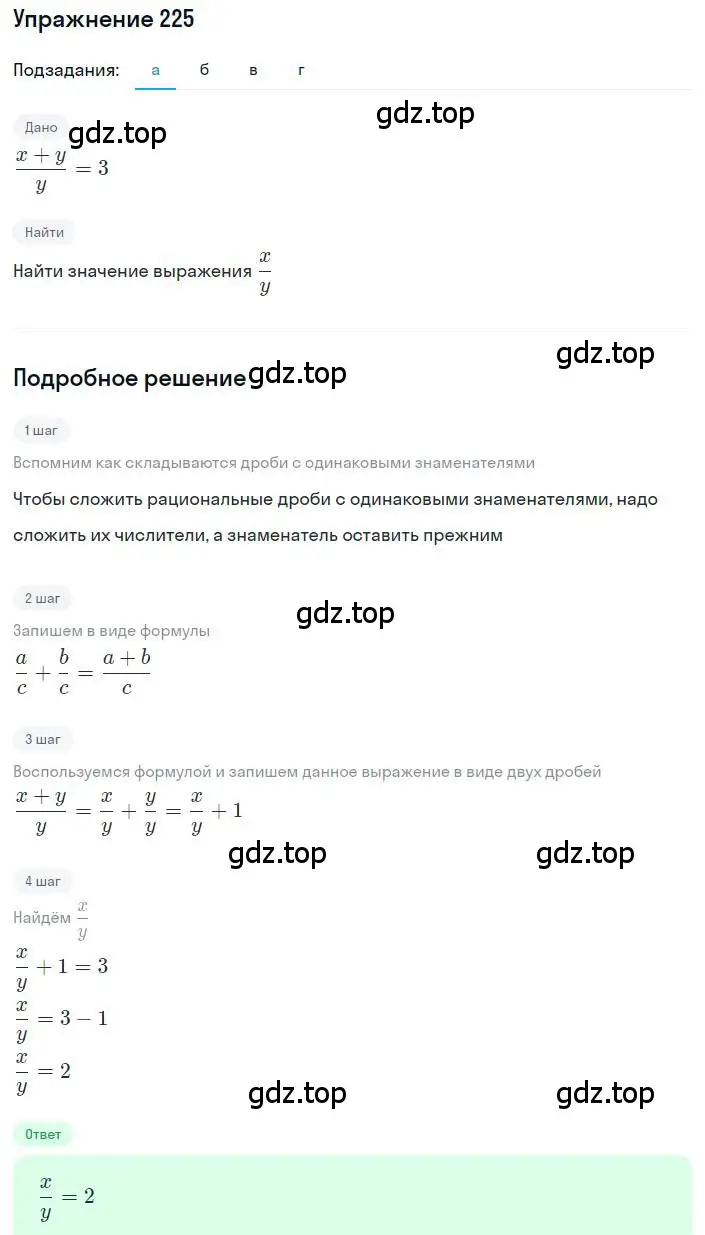 Решение номер 225 (страница 55) гдз по алгебре 8 класс Макарычев, Миндюк, учебник