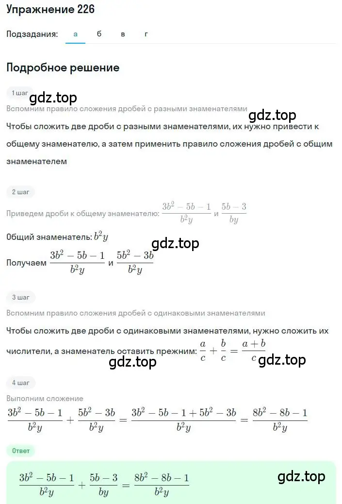 Решение номер 226 (страница 55) гдз по алгебре 8 класс Макарычев, Миндюк, учебник