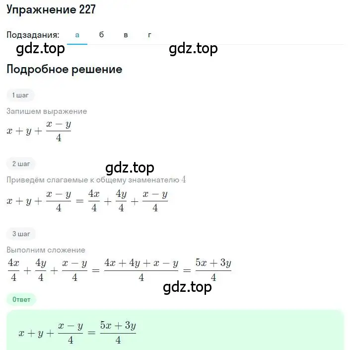 Решение номер 227 (страница 55) гдз по алгебре 8 класс Макарычев, Миндюк, учебник