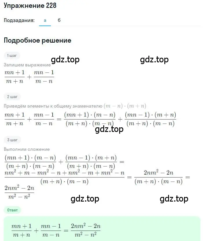 Решение номер 228 (страница 55) гдз по алгебре 8 класс Макарычев, Миндюк, учебник