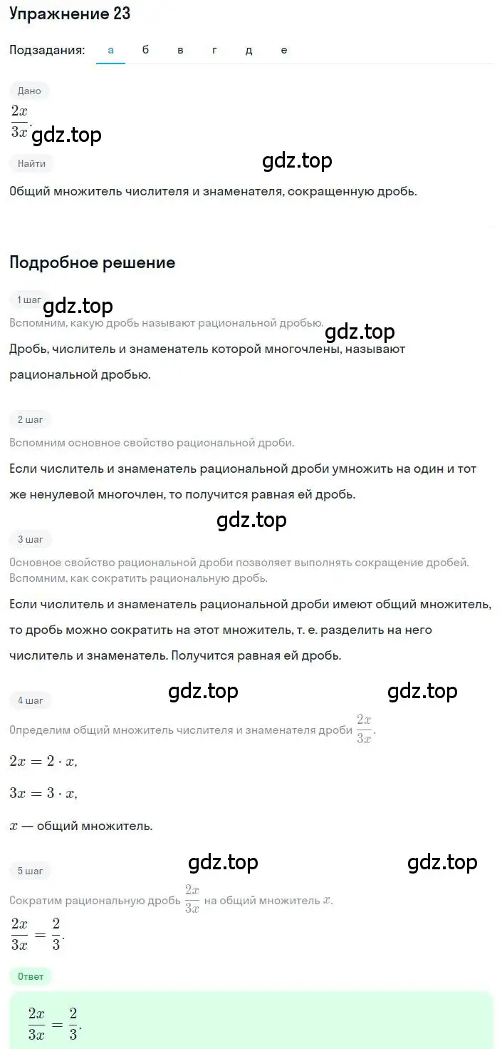 Решение номер 23 (страница 12) гдз по алгебре 8 класс Макарычев, Миндюк, учебник