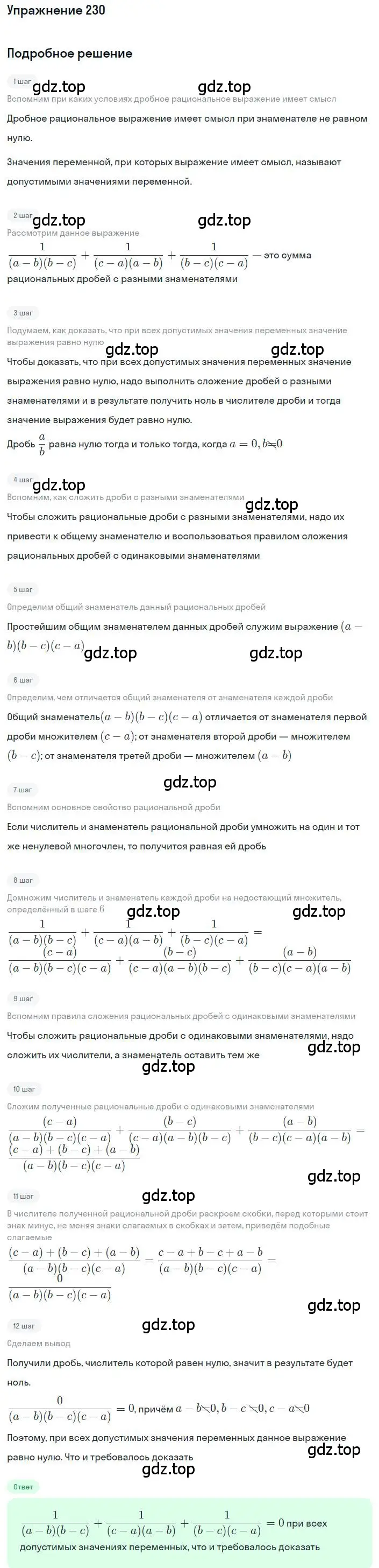 Решение номер 230 (страница 55) гдз по алгебре 8 класс Макарычев, Миндюк, учебник