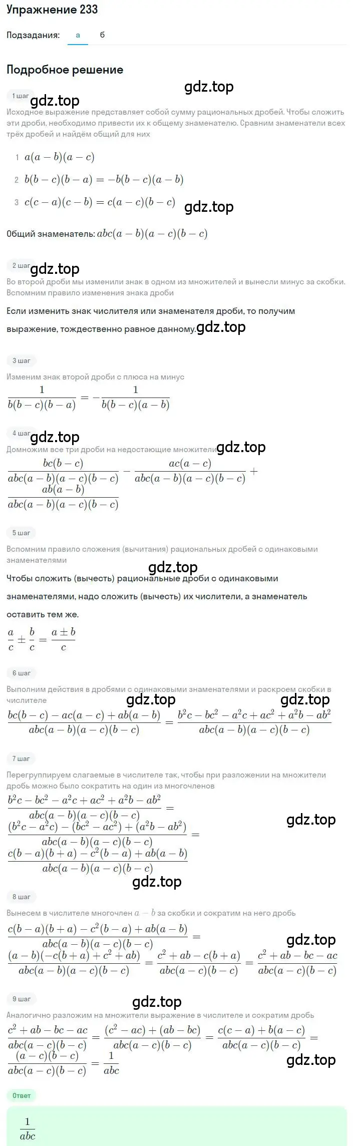 Решение номер 233 (страница 56) гдз по алгебре 8 класс Макарычев, Миндюк, учебник