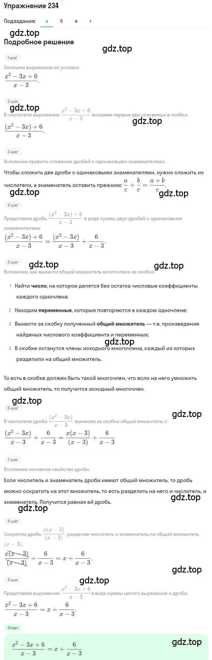 Решение номер 234 (страница 56) гдз по алгебре 8 класс Макарычев, Миндюк, учебник