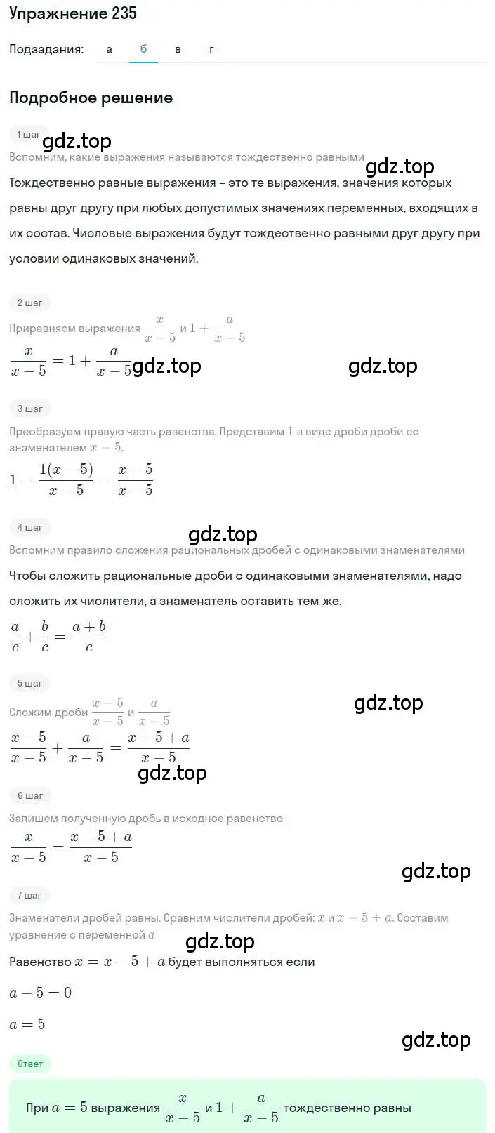 Решение номер 235 (страница 56) гдз по алгебре 8 класс Макарычев, Миндюк, учебник