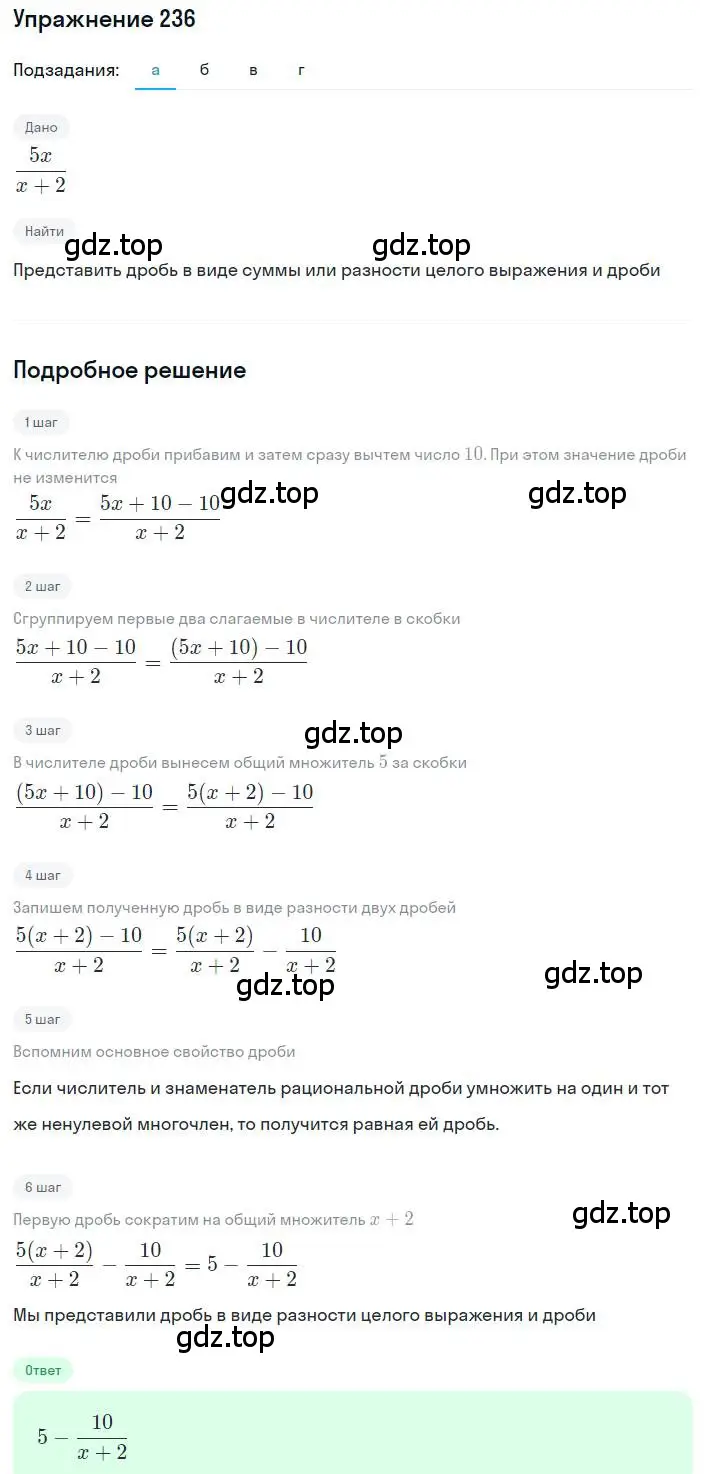 Решение номер 236 (страница 56) гдз по алгебре 8 класс Макарычев, Миндюк, учебник