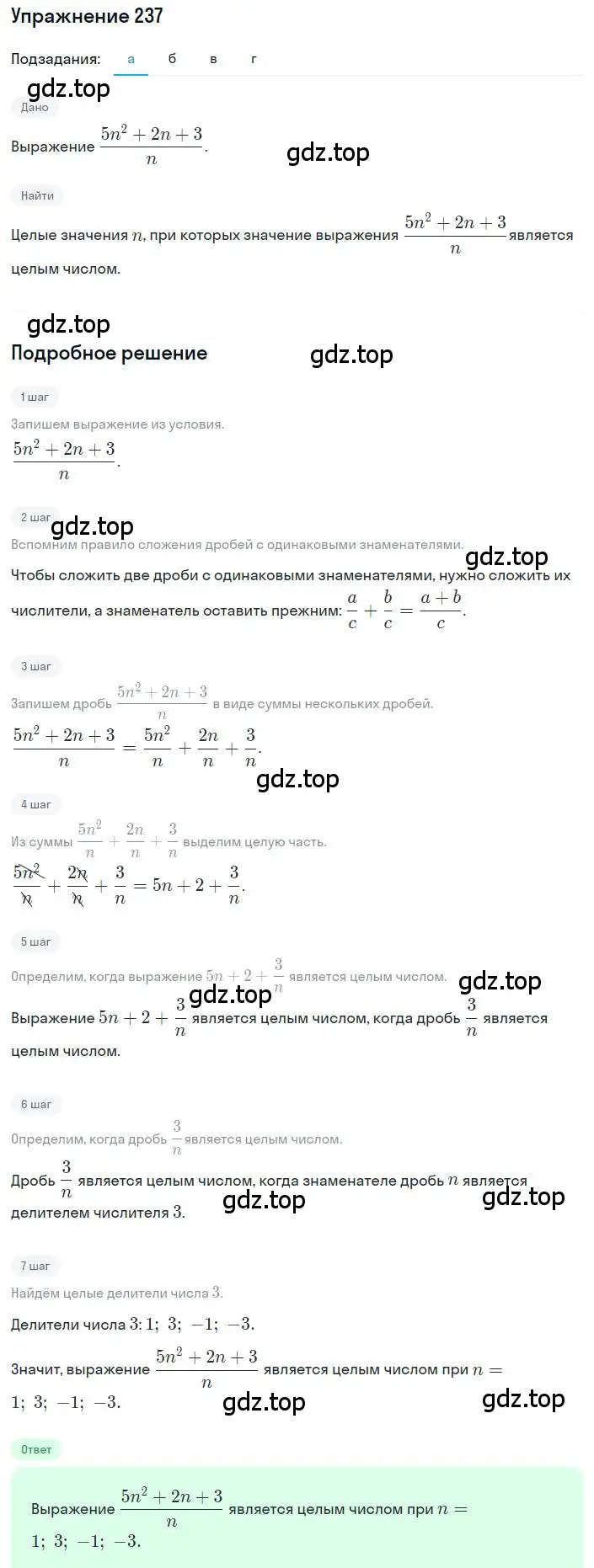 Решение номер 237 (страница 56) гдз по алгебре 8 класс Макарычев, Миндюк, учебник