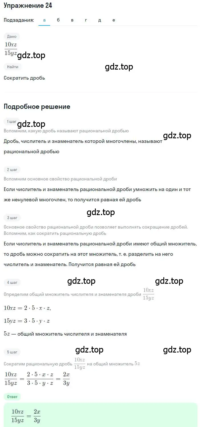 Решение номер 24 (страница 12) гдз по алгебре 8 класс Макарычев, Миндюк, учебник