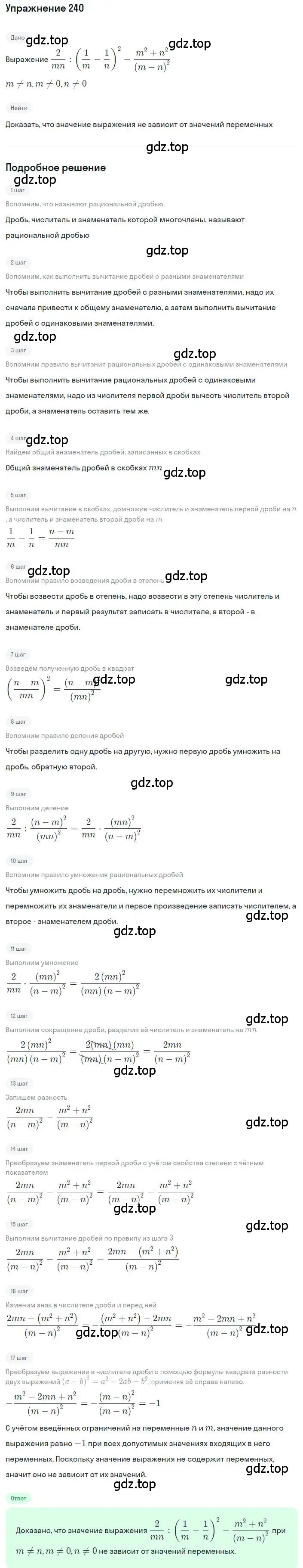 Решение номер 240 (страница 57) гдз по алгебре 8 класс Макарычев, Миндюк, учебник