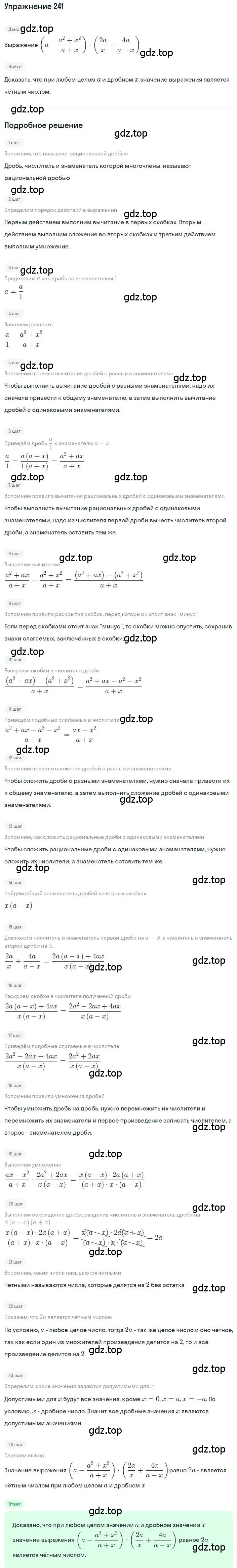 Решение номер 241 (страница 57) гдз по алгебре 8 класс Макарычев, Миндюк, учебник