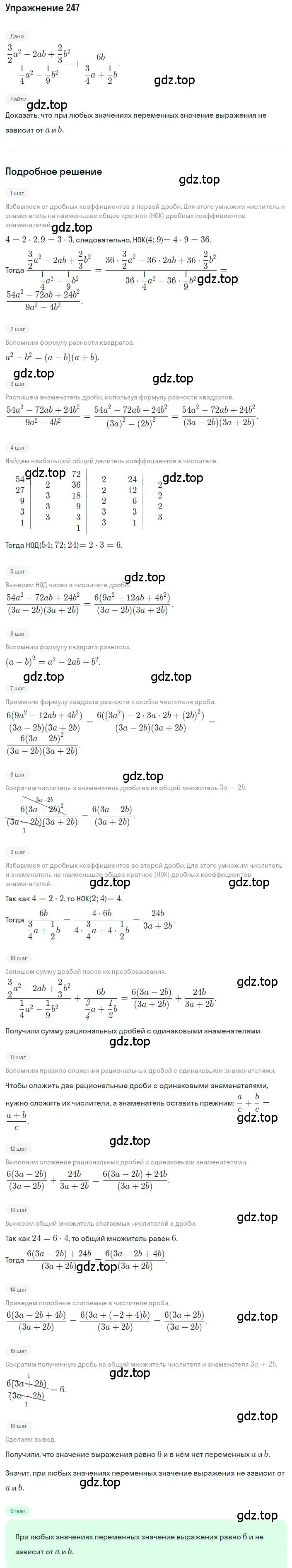 Решение номер 247 (страница 58) гдз по алгебре 8 класс Макарычев, Миндюк, учебник