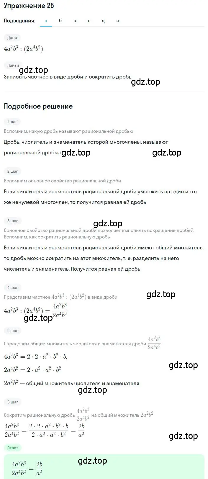 Решение номер 25 (страница 13) гдз по алгебре 8 класс Макарычев, Миндюк, учебник