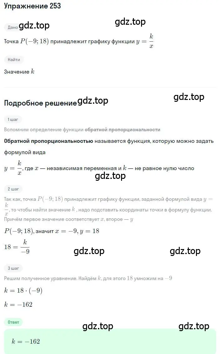 Решение номер 253 (страница 59) гдз по алгебре 8 класс Макарычев, Миндюк, учебник