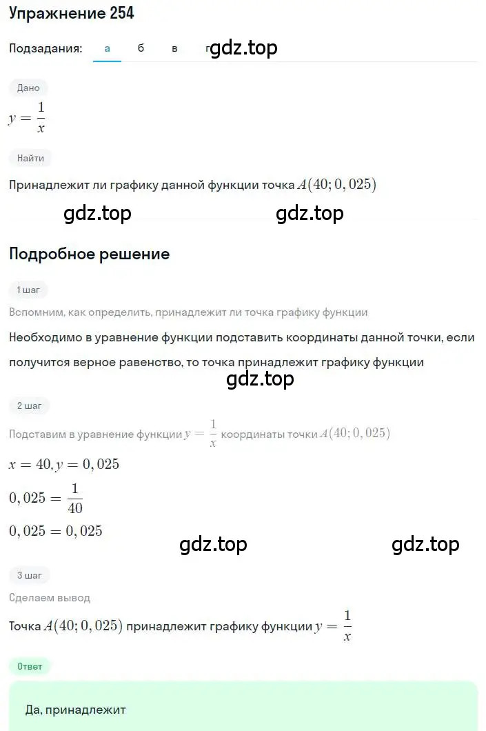 Решение номер 254 (страница 59) гдз по алгебре 8 класс Макарычев, Миндюк, учебник