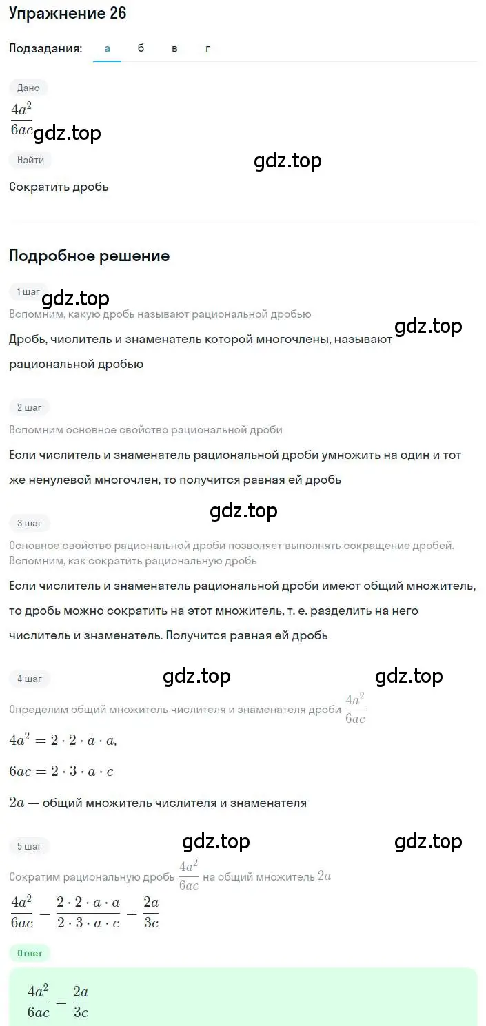 Решение номер 26 (страница 13) гдз по алгебре 8 класс Макарычев, Миндюк, учебник
