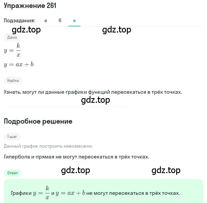 Решение номер 261 (страница 60) гдз по алгебре 8 класс Макарычев, Миндюк, учебник