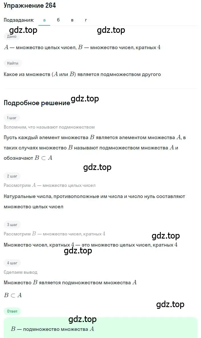 Решение номер 264 (страница 65) гдз по алгебре 8 класс Макарычев, Миндюк, учебник