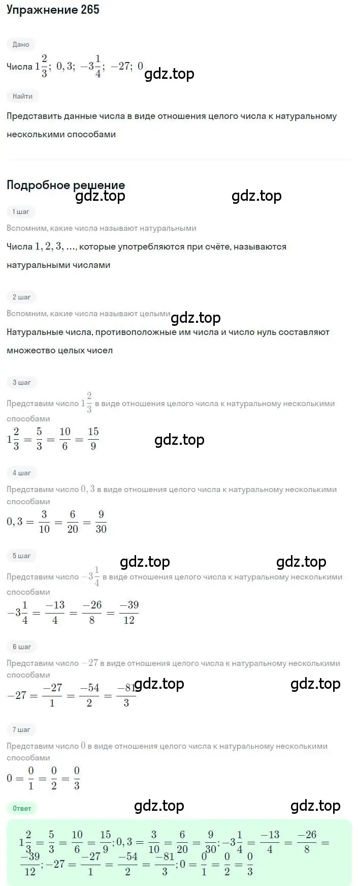Решение номер 265 (страница 65) гдз по алгебре 8 класс Макарычев, Миндюк, учебник