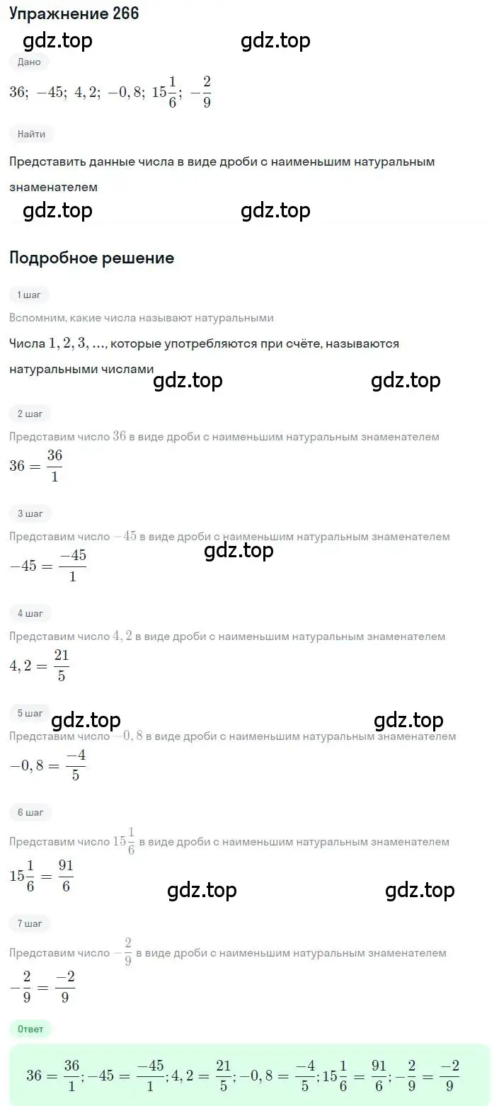 Решение номер 266 (страница 65) гдз по алгебре 8 класс Макарычев, Миндюк, учебник