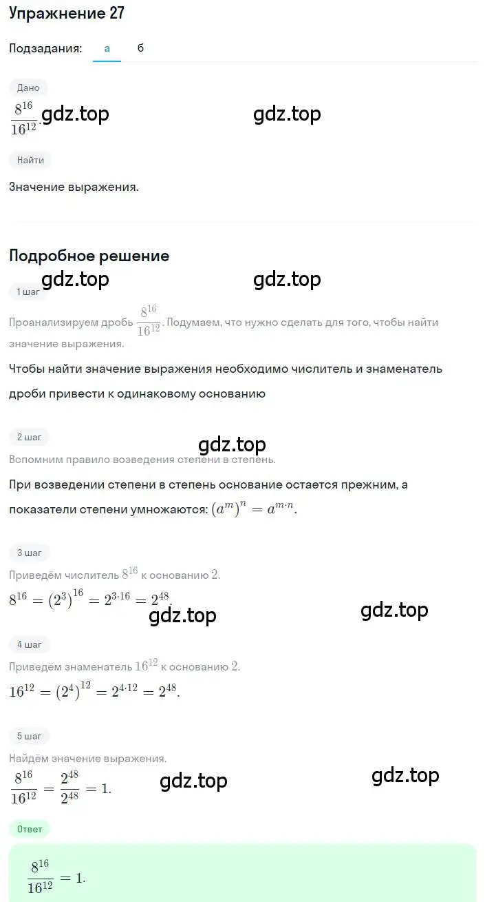 Решение номер 27 (страница 13) гдз по алгебре 8 класс Макарычев, Миндюк, учебник