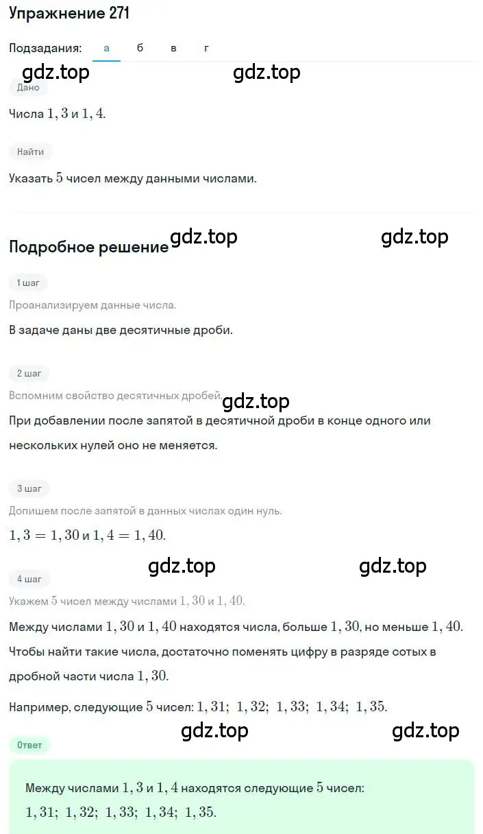 Решение номер 271 (страница 66) гдз по алгебре 8 класс Макарычев, Миндюк, учебник