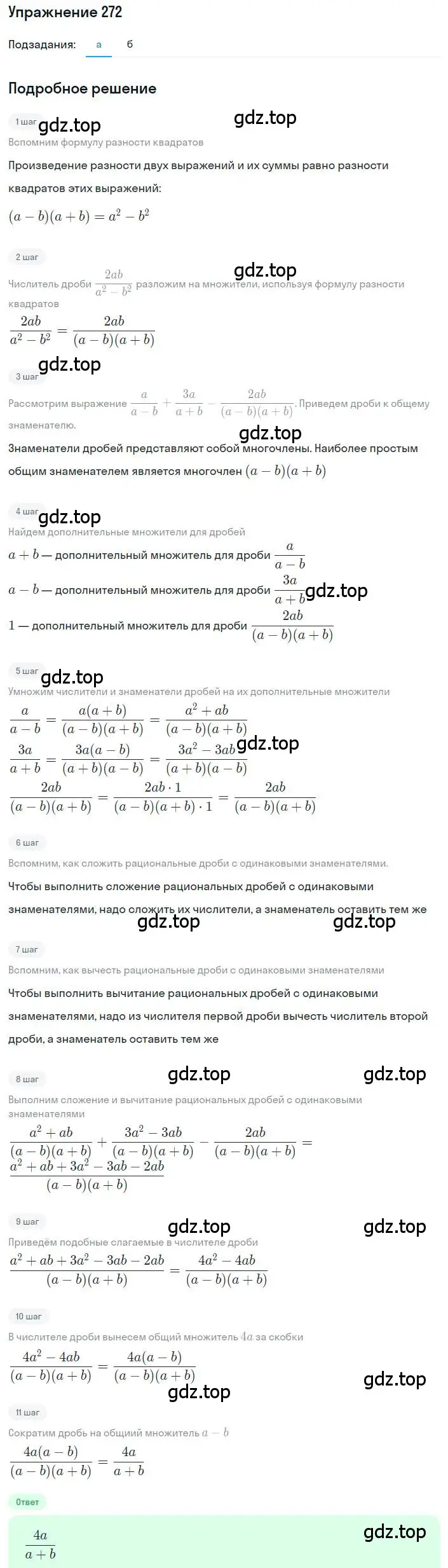 Решение номер 272 (страница 66) гдз по алгебре 8 класс Макарычев, Миндюк, учебник