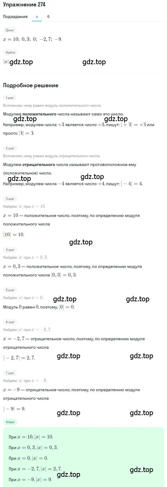 Решение номер 274 (страница 66) гдз по алгебре 8 класс Макарычев, Миндюк, учебник