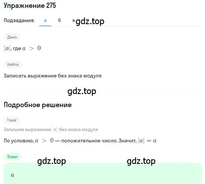 Решение номер 275 (страница 66) гдз по алгебре 8 класс Макарычев, Миндюк, учебник