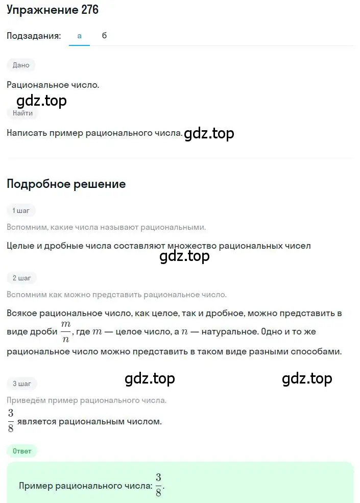 Решение номер 276 (страница 71) гдз по алгебре 8 класс Макарычев, Миндюк, учебник