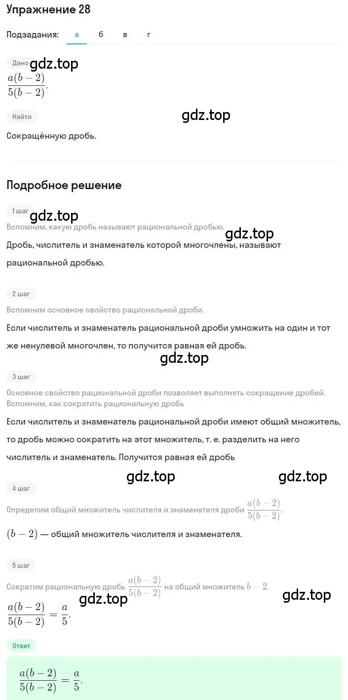 Решение номер 28 (страница 13) гдз по алгебре 8 класс Макарычев, Миндюк, учебник