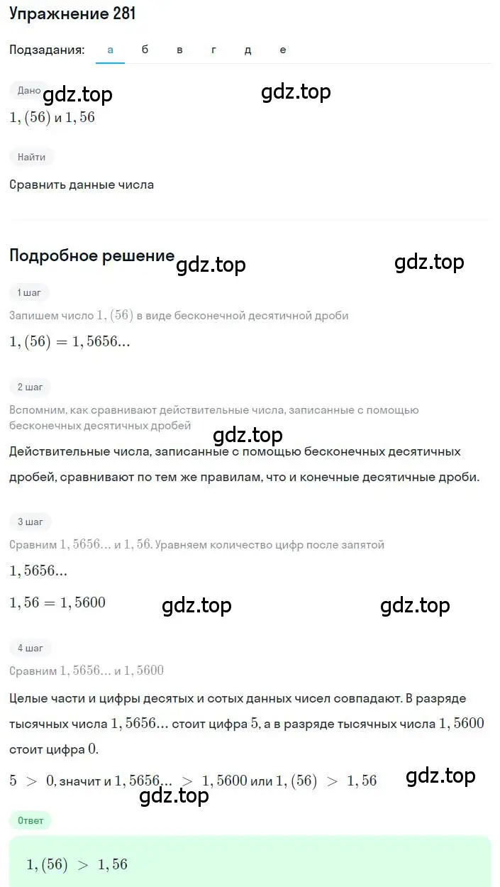 Решение номер 281 (страница 72) гдз по алгебре 8 класс Макарычев, Миндюк, учебник