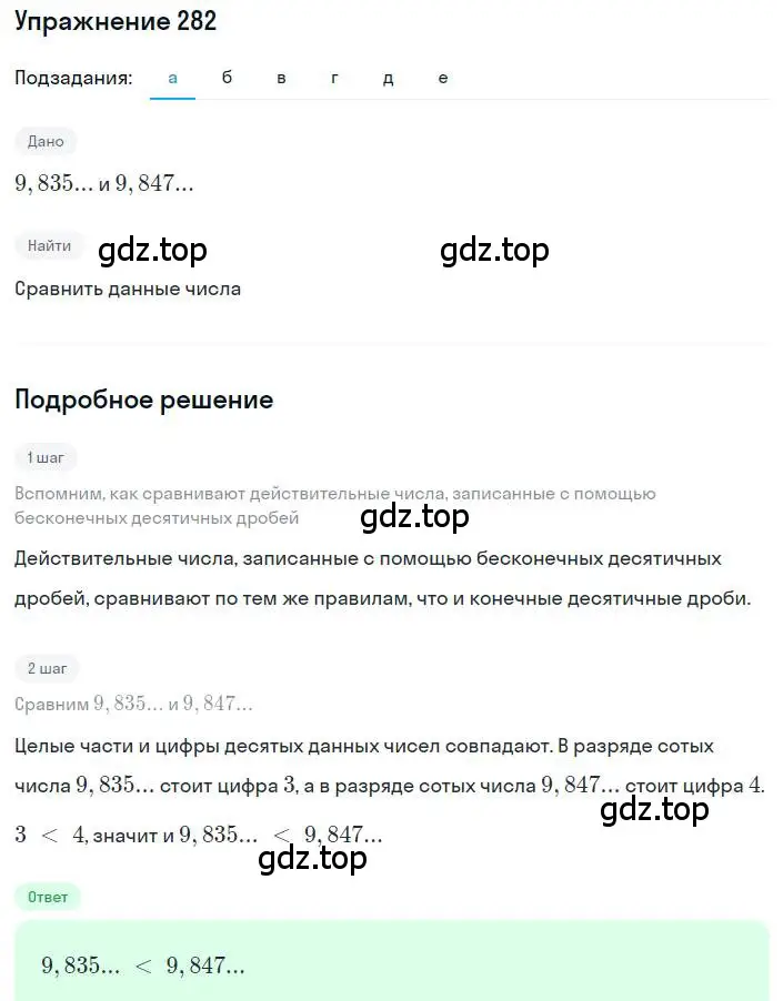 Решение номер 282 (страница 72) гдз по алгебре 8 класс Макарычев, Миндюк, учебник