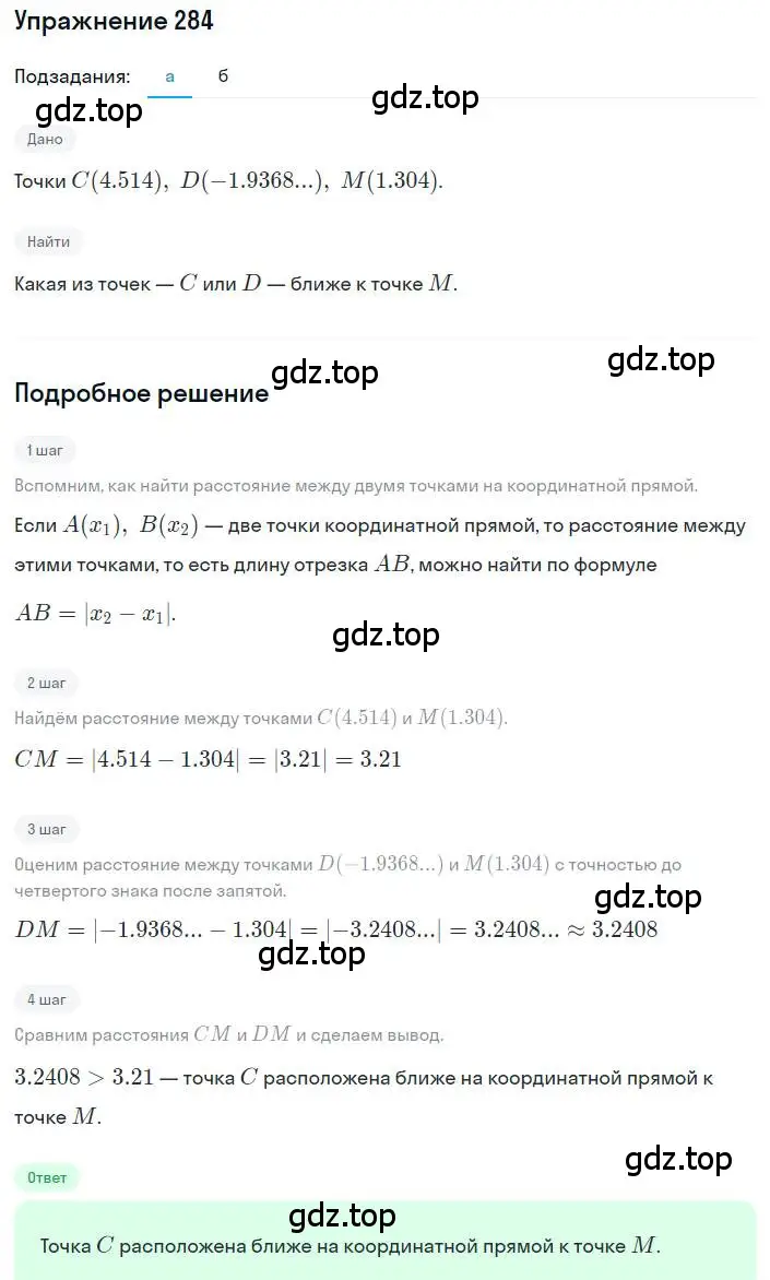 Решение номер 284 (страница 72) гдз по алгебре 8 класс Макарычев, Миндюк, учебник