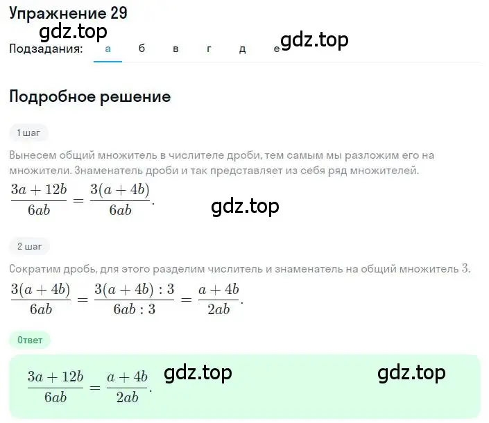 Решение номер 29 (страница 13) гдз по алгебре 8 класс Макарычев, Миндюк, учебник