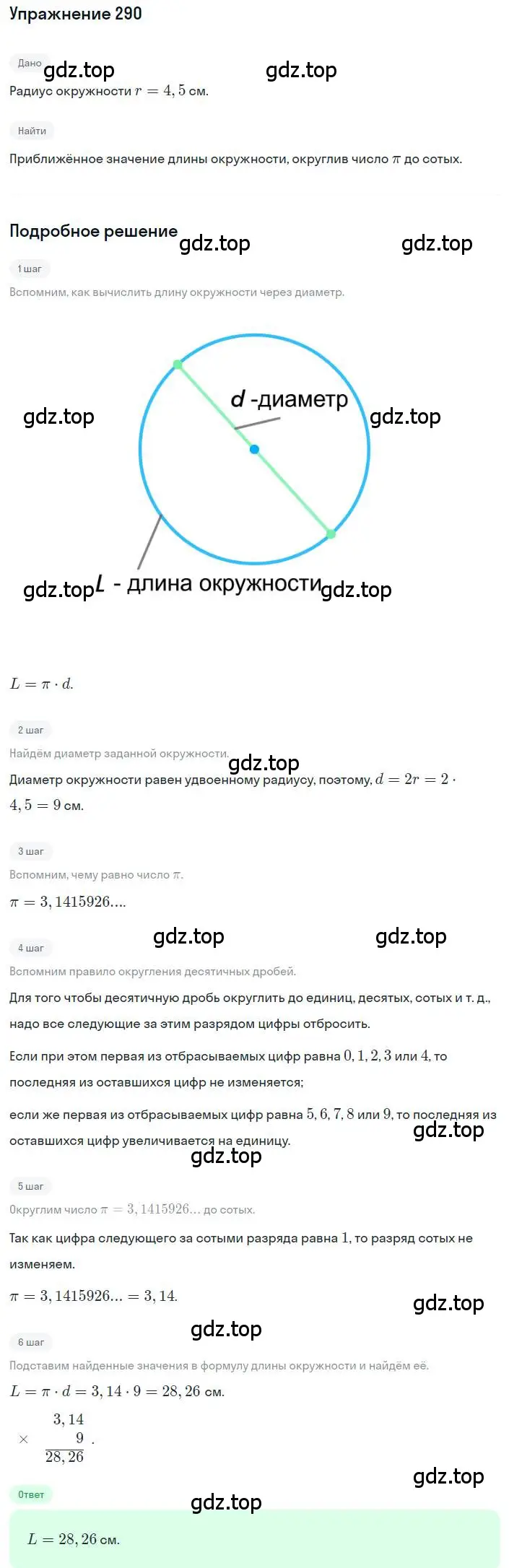 Решение номер 290 (страница 72) гдз по алгебре 8 класс Макарычев, Миндюк, учебник