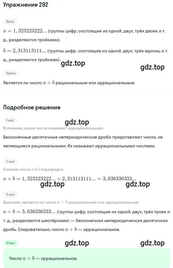 Решение номер 292 (страница 73) гдз по алгебре 8 класс Макарычев, Миндюк, учебник