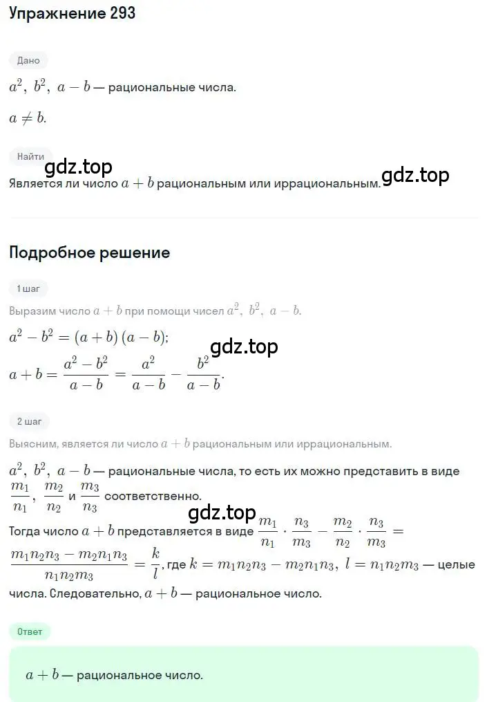 Решение номер 293 (страница 73) гдз по алгебре 8 класс Макарычев, Миндюк, учебник