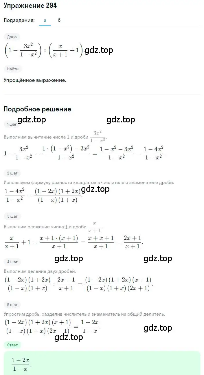 Решение номер 294 (страница 73) гдз по алгебре 8 класс Макарычев, Миндюк, учебник