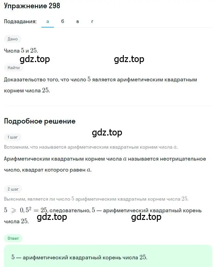 Решение номер 298 (страница 75) гдз по алгебре 8 класс Макарычев, Миндюк, учебник