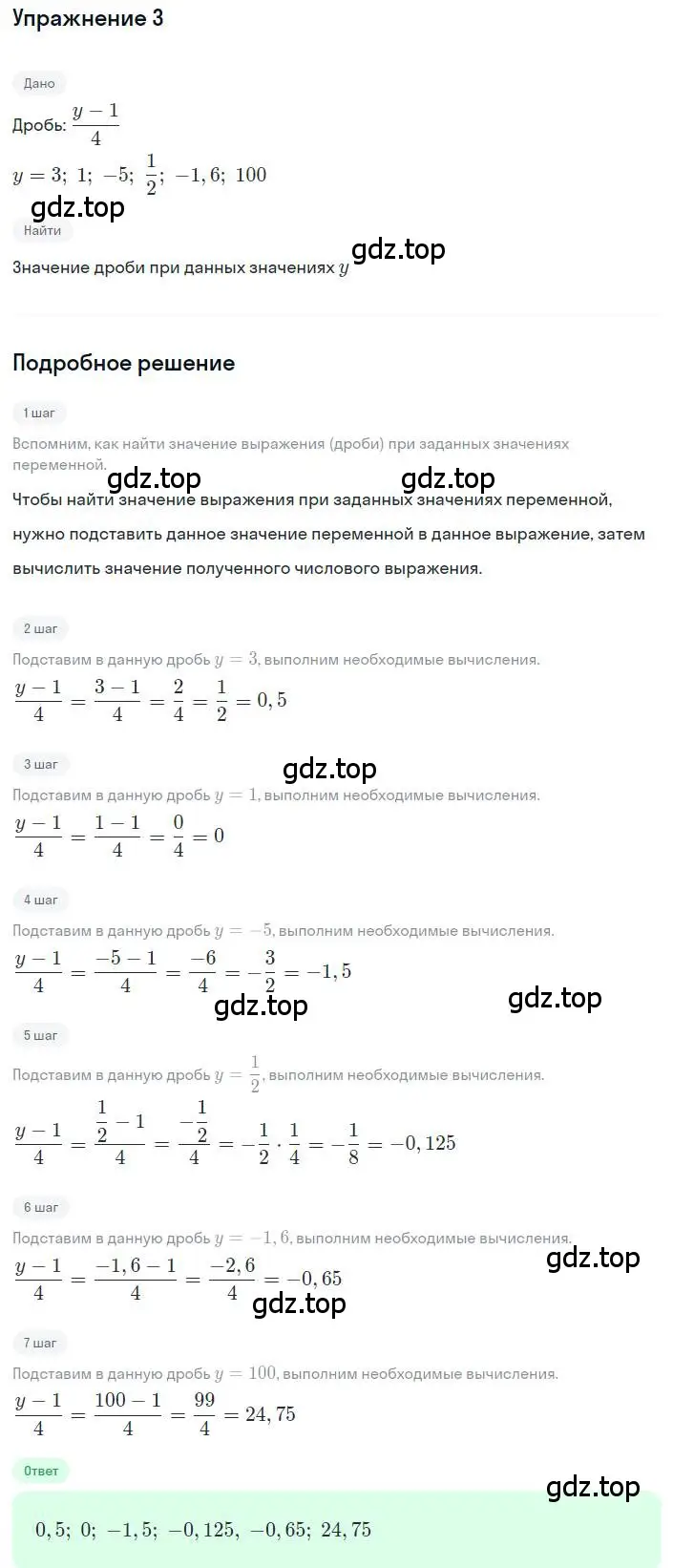 Решение номер 3 (страница 7) гдз по алгебре 8 класс Макарычев, Миндюк, учебник