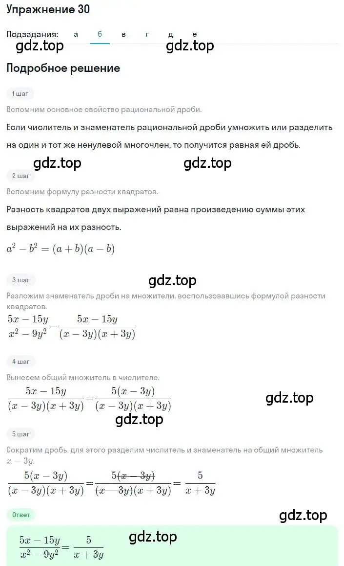 Решение номер 30 (страница 13) гдз по алгебре 8 класс Макарычев, Миндюк, учебник