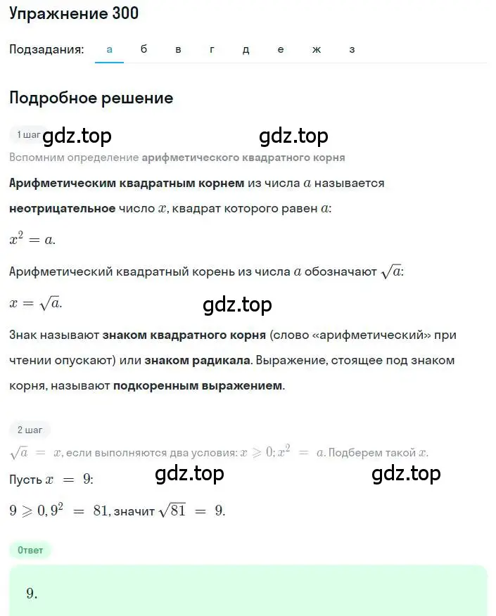 Решение номер 300 (страница 75) гдз по алгебре 8 класс Макарычев, Миндюк, учебник