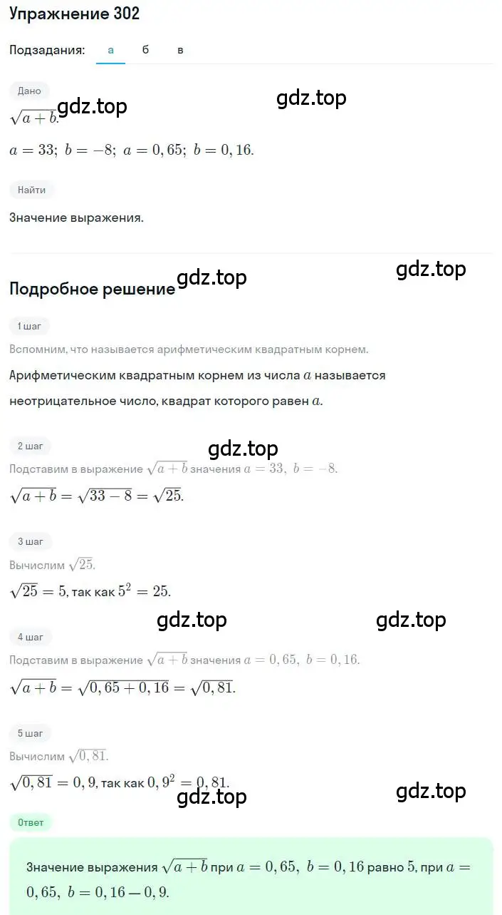 Решение номер 302 (страница 75) гдз по алгебре 8 класс Макарычев, Миндюк, учебник