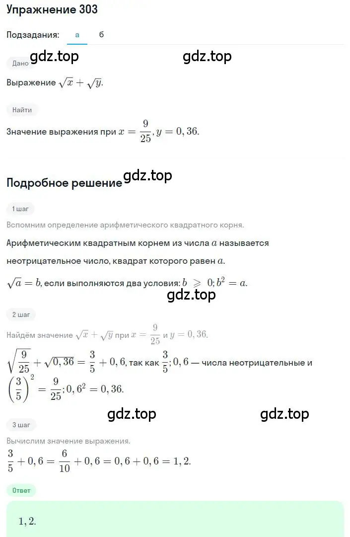 Решение номер 303 (страница 75) гдз по алгебре 8 класс Макарычев, Миндюк, учебник