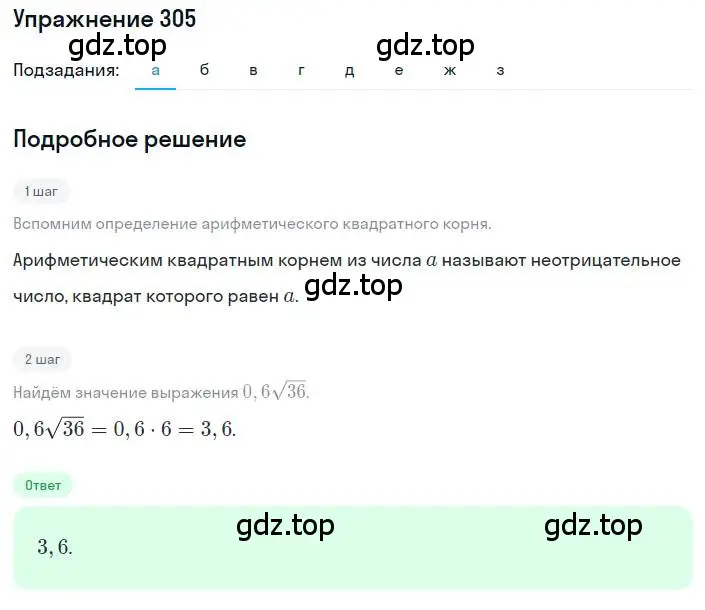 Решение номер 305 (страница 76) гдз по алгебре 8 класс Макарычев, Миндюк, учебник