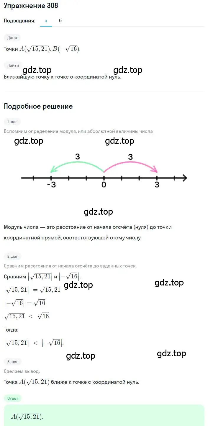 Решение номер 308 (страница 76) гдз по алгебре 8 класс Макарычев, Миндюк, учебник