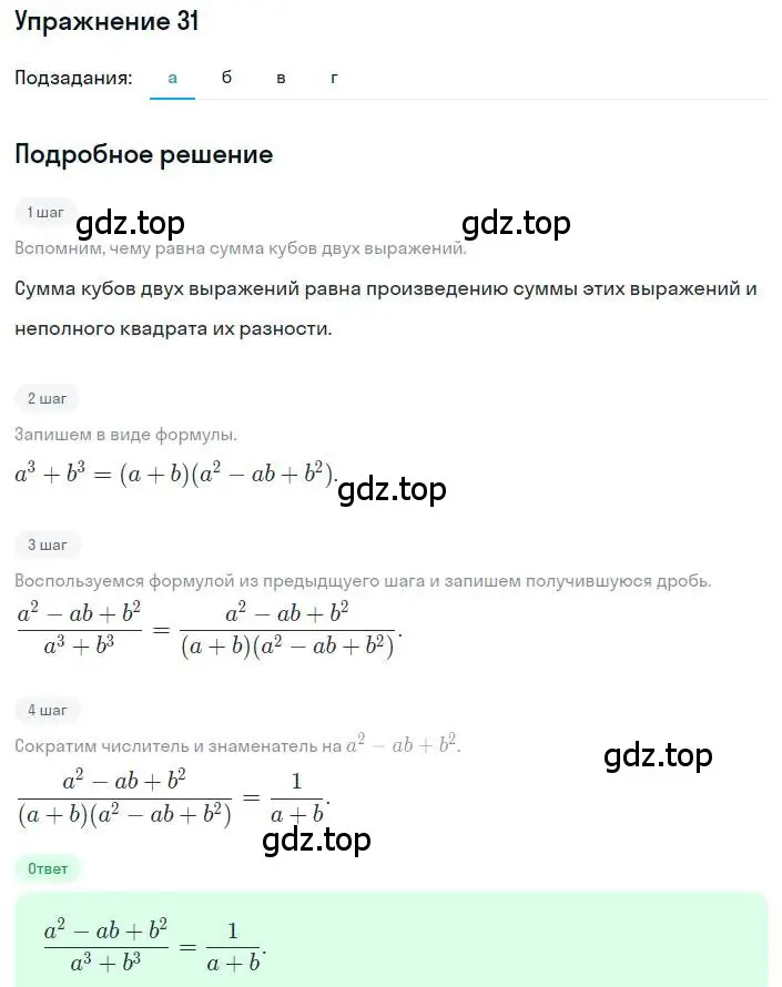 Решение номер 31 (страница 13) гдз по алгебре 8 класс Макарычев, Миндюк, учебник