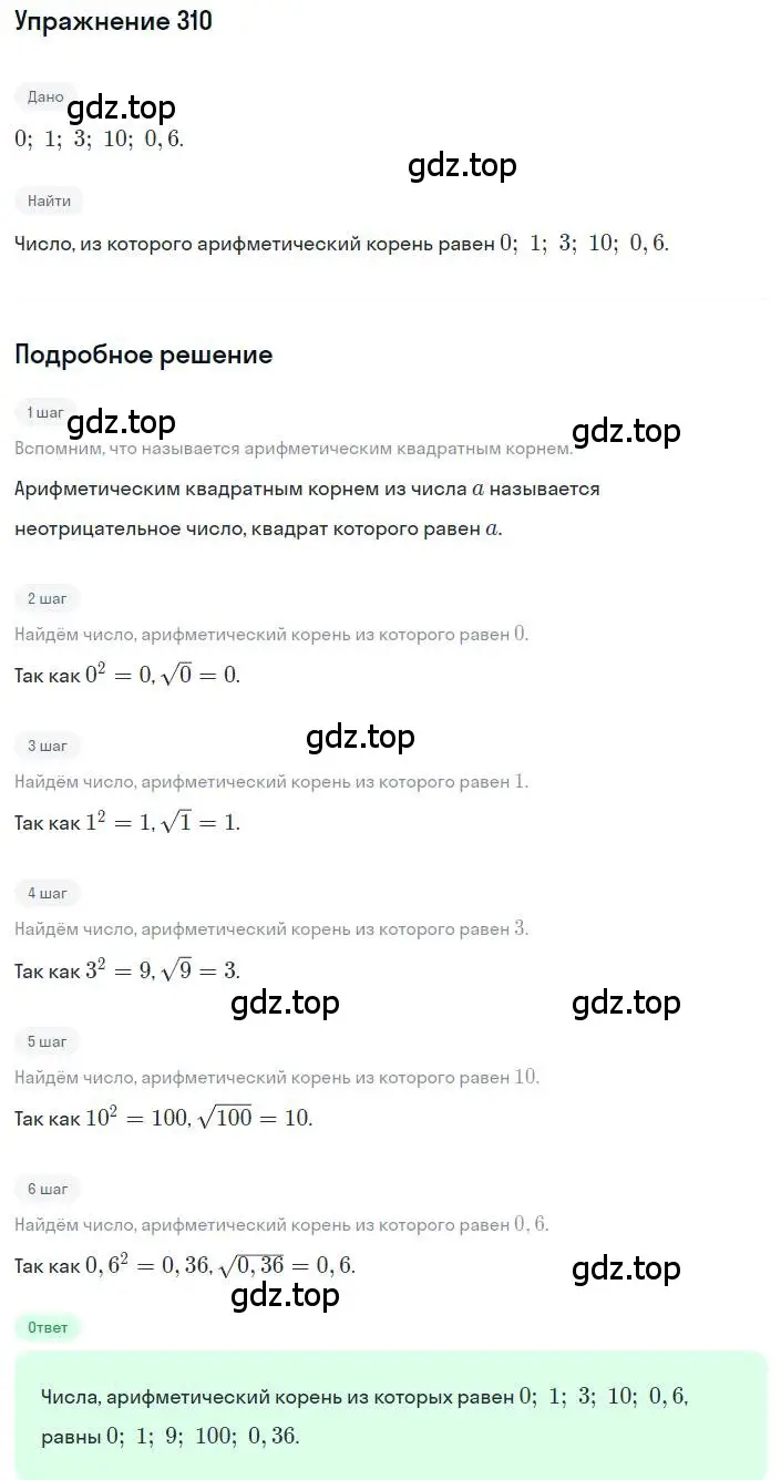 Решение номер 310 (страница 76) гдз по алгебре 8 класс Макарычев, Миндюк, учебник